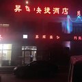 天津昇辉快捷酒店外观图 天津昇辉快捷酒店外观图