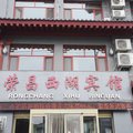 灵武荣昌西湖宾馆外观图 灵武荣昌西湖宾馆外观图