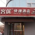 尚客优快捷酒店(邯郸大名县天雄路店)外观图 尚客优快捷酒店(邯郸大名县天雄路店)外观图
