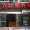 三亚名邸商务宾馆外观图 三亚名邸商务宾馆外观图