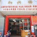 深圳市和兴楼旅馆外观图 深圳市和兴楼旅馆外观图