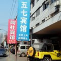 枝江五七宾馆外观图 枝江五七宾馆外观图