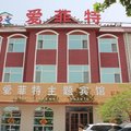 高青爱菲特主题宾馆外观图 高青爱菲特主题宾馆外观图