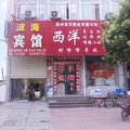 获嘉波海宾馆外观图 获嘉波海宾馆外观图