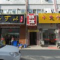 徐州洁顺旅社外观图 徐州洁顺旅社外观图