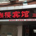 南京尚楼宾馆外观图 南京尚楼宾馆外观图