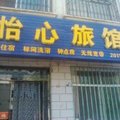 石嘴山怡心旅馆外观图 石嘴山怡心旅馆外观图