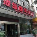 吉首市港岛商务宾馆外观图 吉首市港岛商务宾馆外观图