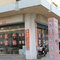 文登悦美旅馆外观图 文登悦美旅馆外观图