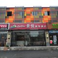 南京景悦商务宾馆外观图 南京景悦商务宾馆外观图