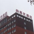 郸城尚客优连锁酒店外观图 郸城尚客优连锁酒店外观图