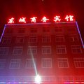 叶县东城宾馆外观图 叶县东城宾馆外观图