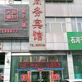 石河子祥泰商务宾馆外观图 石河子祥泰商务宾馆外观图