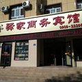 博乐王府驿家商务宾馆外观图 博乐王府驿家商务宾馆外观图