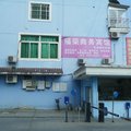 顺昌福荣商务宾馆外观图 顺昌福荣商务宾馆外观图