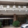 梧州欣龙商务酒店外观图 梧州欣龙商务酒店外观图