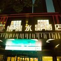 驻马店博雅水晶酒店外观图 驻马店博雅水晶酒店外观图