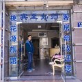 杭州桃花源旅馆外观图 杭州桃花源旅馆外观图
