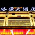 蚌埠隆源大酒店外观图 蚌埠隆源大酒店外观图
