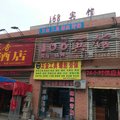 钟祥168宾馆外观图 钟祥168宾馆外观图