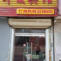 巨野华夏商务宾馆外观图 巨野华夏商务宾馆外观图