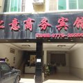 德保仁意商务宾馆(百色)外观图 德保仁意商务宾馆(百色)外观图