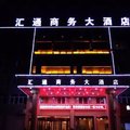 金寨汇通商务大酒店外观图 金寨汇通商务大酒店外观图