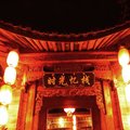 丽江之心客栈外观图 丽江之心客栈外观图
