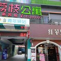 深圳荔枝公寓南山欢乐颂店外观图 深圳荔枝公寓南山欢乐颂店外观图