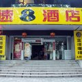 速8酒店(南京解放路店)外观图 速8酒店(南京解放路店)外观图