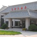 望都尧韵大酒店外观图 望都尧韵大酒店外观图