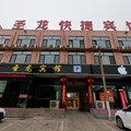 沙河市圣龙快捷宾馆外观图 沙河市圣龙快捷宾馆外观图