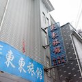 杭州东东旅馆外观图 杭州东东旅馆外观图