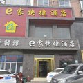 汝州e家快捷酒店外观图 汝州e家快捷酒店外观图