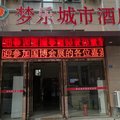武汉梦乐城市酒店(国博店)外观图 武汉梦乐城市酒店(国博店)外观图