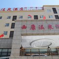 冕宁西康温泉酒店外观图 冕宁西康温泉酒店外观图