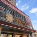 昌都亿都大酒店外观图 昌都亿都大酒店外观图