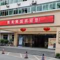 成都教育宾馆外观图 成都教育宾馆外观图