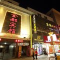张掖金都宾馆外观图 张掖金都宾馆外观图