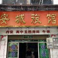 华蓥安城旅馆外观图 华蓥安城旅馆外观图