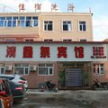 赤城清鑫泉宾馆外观图 赤城清鑫泉宾馆外观图
