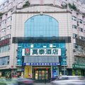 莫泰168酒店(成都春熙路太古里武城大街地铁站店)外观图 莫泰168酒店(成都春熙路太古里武城大街地铁站店)外观图