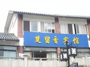 【宿迁八一路酒店王家熏肉】宿迁八一路好不熏罗勒酱王家好吃图片