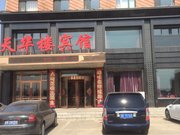 您的位置: 首页 酒店预订 辽阳酒店 > 辽阳24k国际连锁酒店