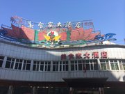 【乌鲁木齐广汇篮球俱乐部飞虎训练营酒店】乌