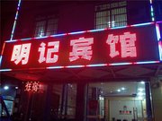 【河源东源新港精神病院酒店】河源东源新港精