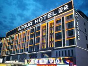 Atour Hotel (Tangkou, Huangshan Scenic Area)