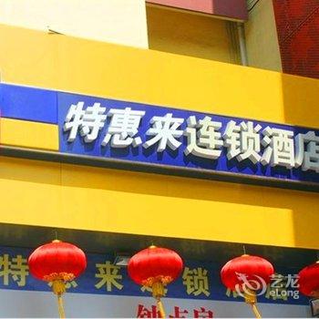 江阴特惠来宾馆酒店提供图片