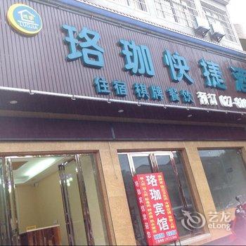 武汉珞珈快捷酒店