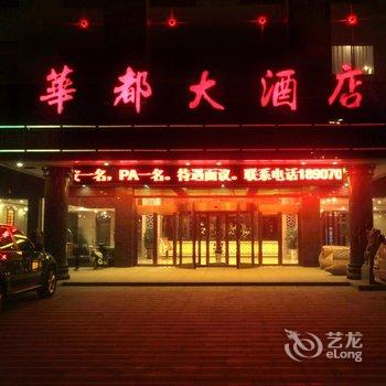 婺源华都大酒店酒店提供图片